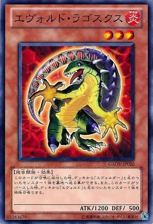 エヴォルド・ラゴスクス