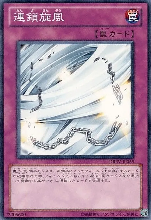 連鎖旋風