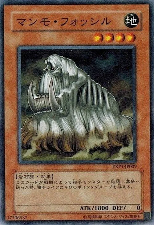 マンモ・フォッシル