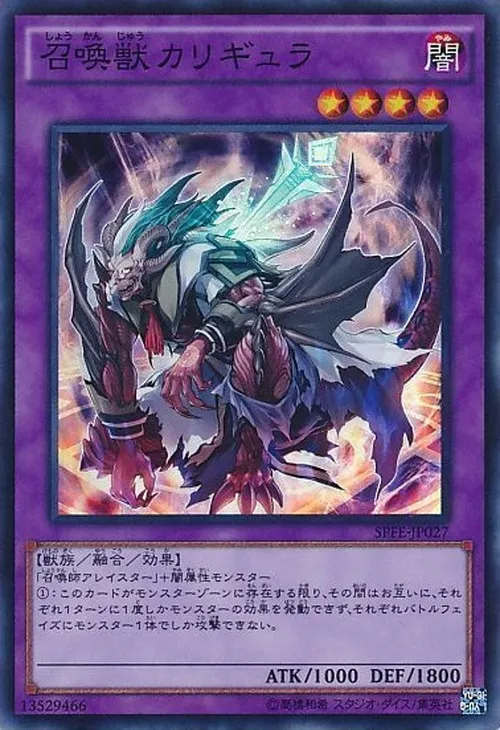 召喚獣カリギュラ
