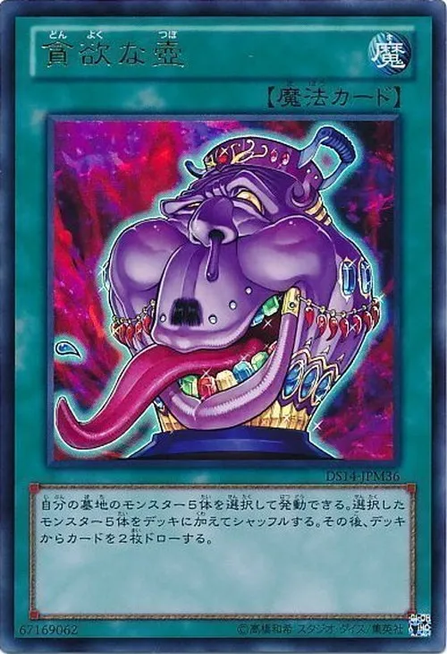 貪欲な壺