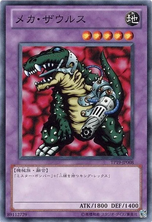 メカ・ザウルス