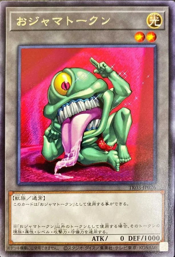 トークン おジャマグリーン