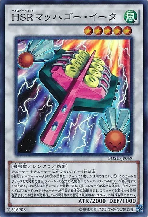 HSRマッハゴー・イータ