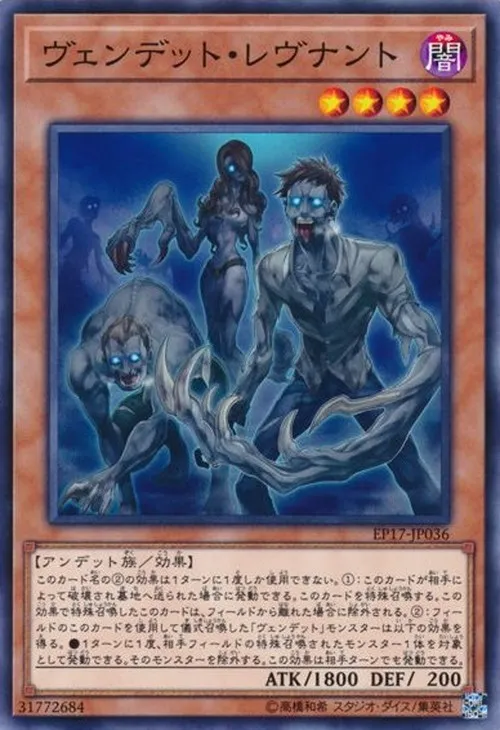 ヴェンデット・レヴナント