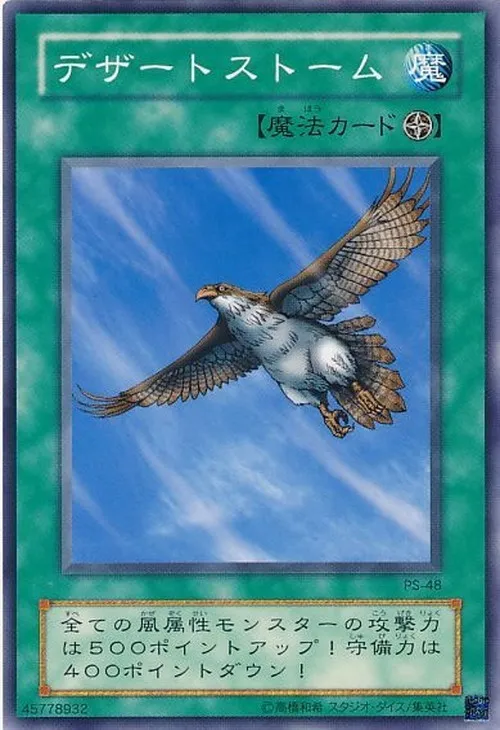 デザートストーム