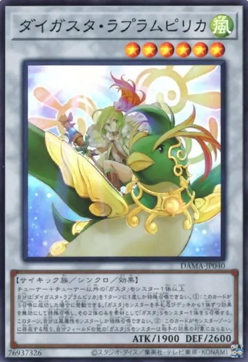 ダイガスタ・ラプラムピリカ
