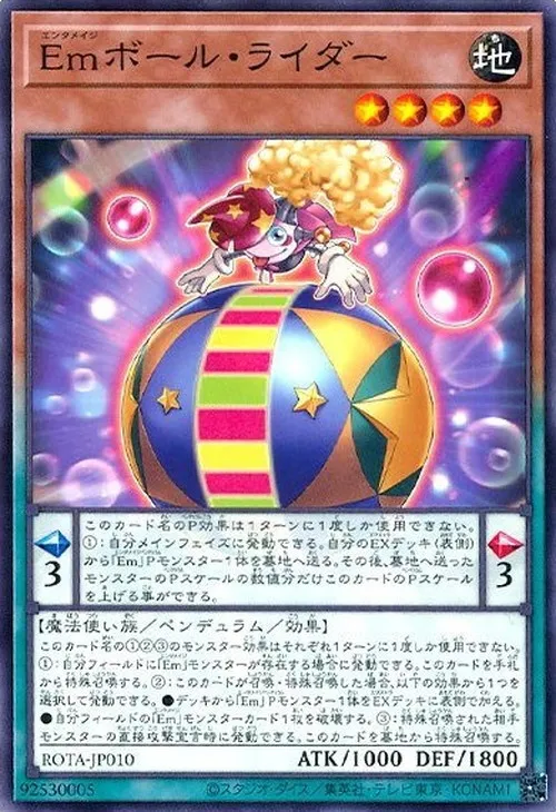 Emボール・ライダー