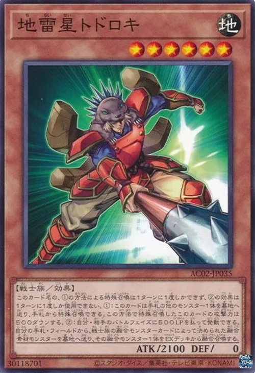地雷星トドロキ