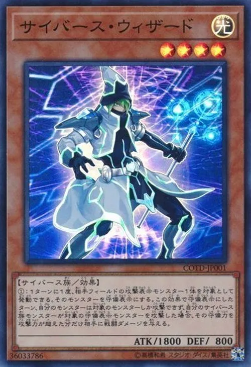 サイバース・ウィザード