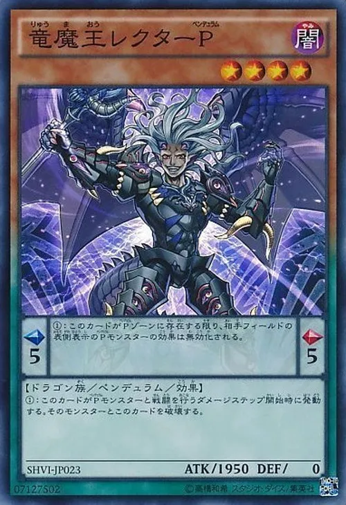 竜魔王レクターP