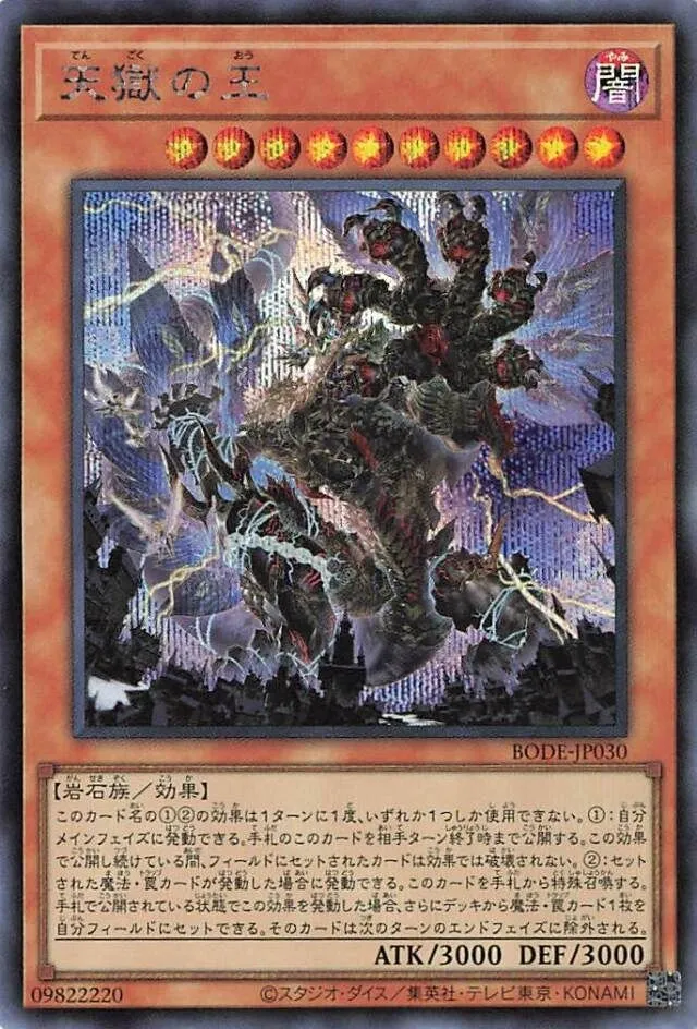 天獄の王