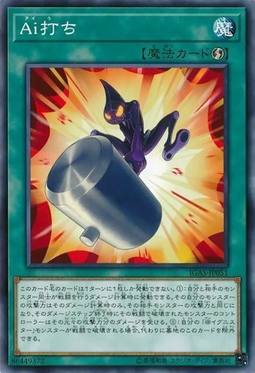 Ai打ち