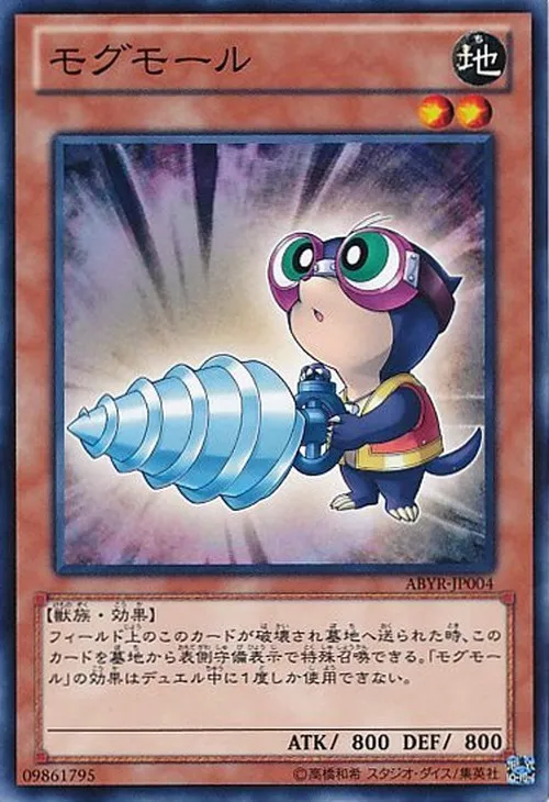 モグモール