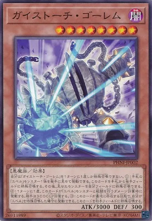 ガイストーチ・ゴーレム