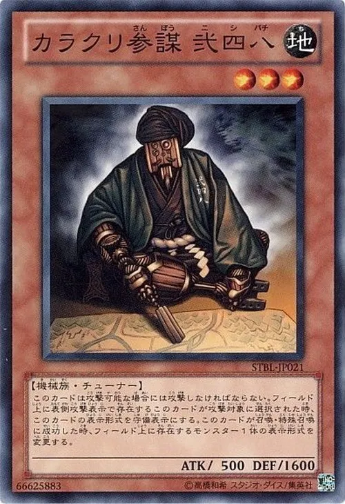 カラクリ参謀 弐四八