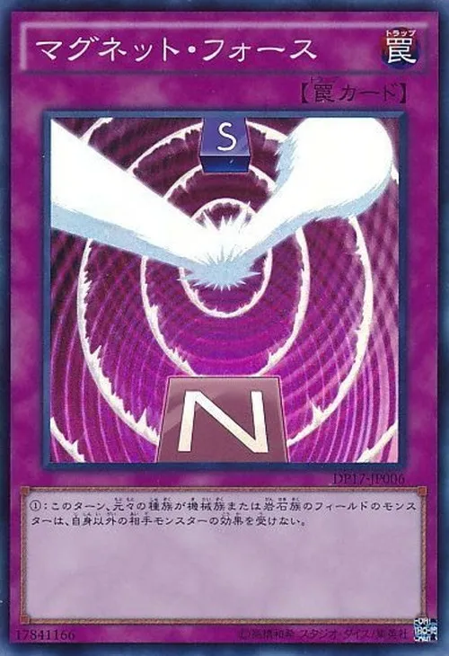 マグネット・フォース