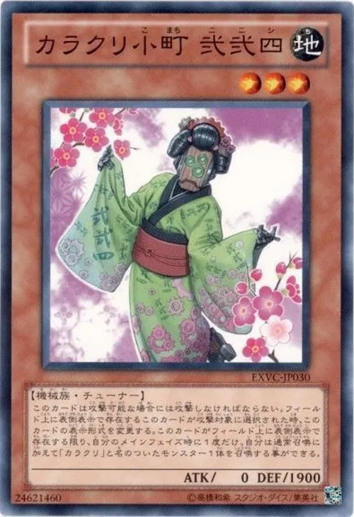 カラクリ小町 弐弐四
