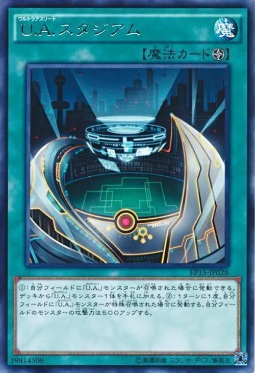 U.A.スタジアム