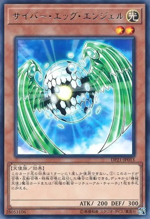 サイバー・エッグ・エンジェル