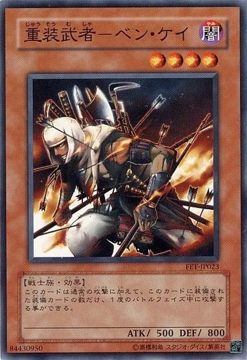 重装武者-ベン・ケイ