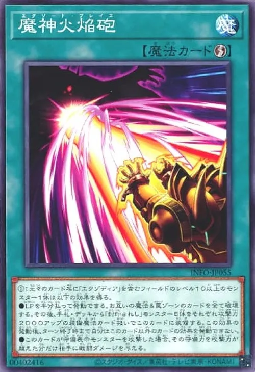 魔神火焔砲