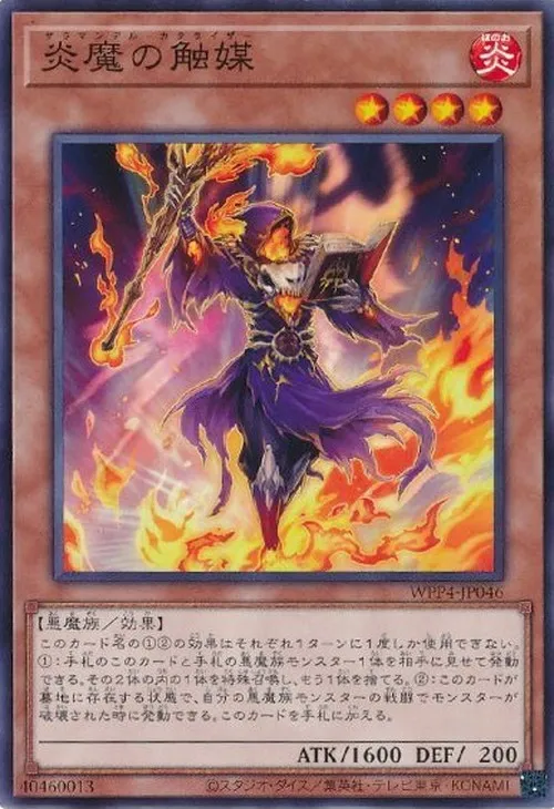 炎魔の触媒