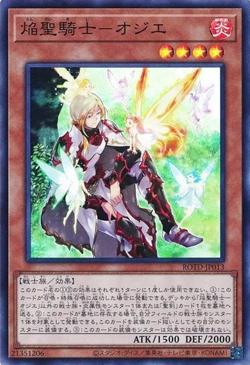 焔聖騎士-オジエ
