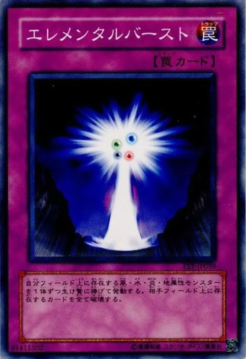 エレメンタルバースト