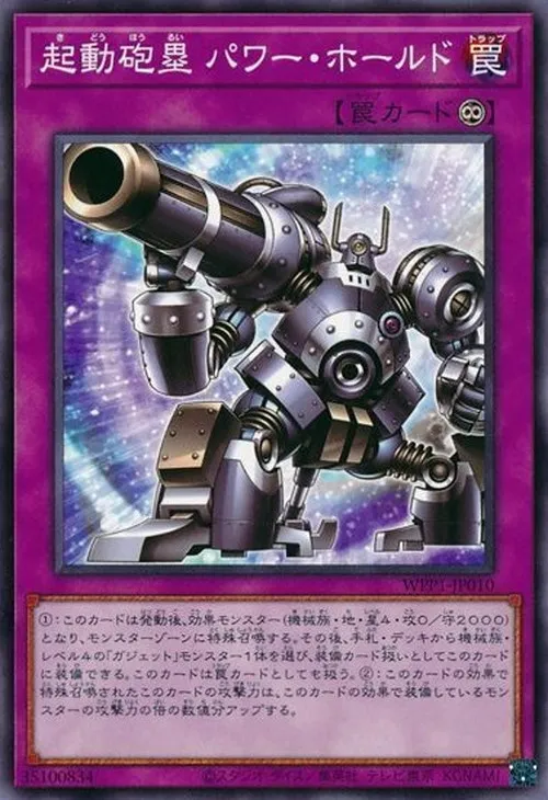 機動砲塁 パワー・ホールド