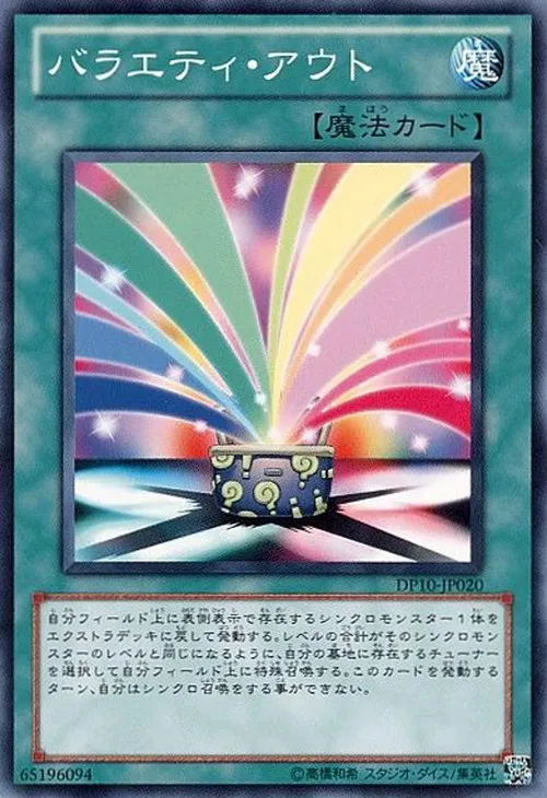 バラエティ・アウト