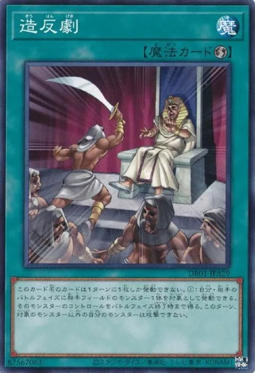造反劇