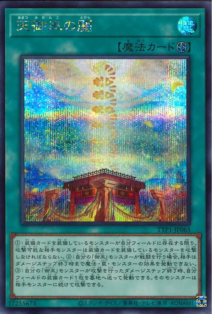 天御巫の闔