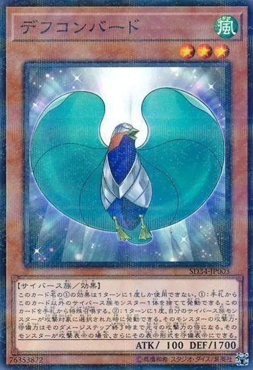 デフコンバード