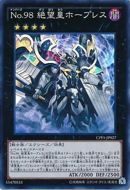 No.98 絶望皇ホープレス