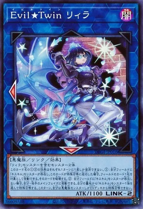 Evil★Twin リィラ