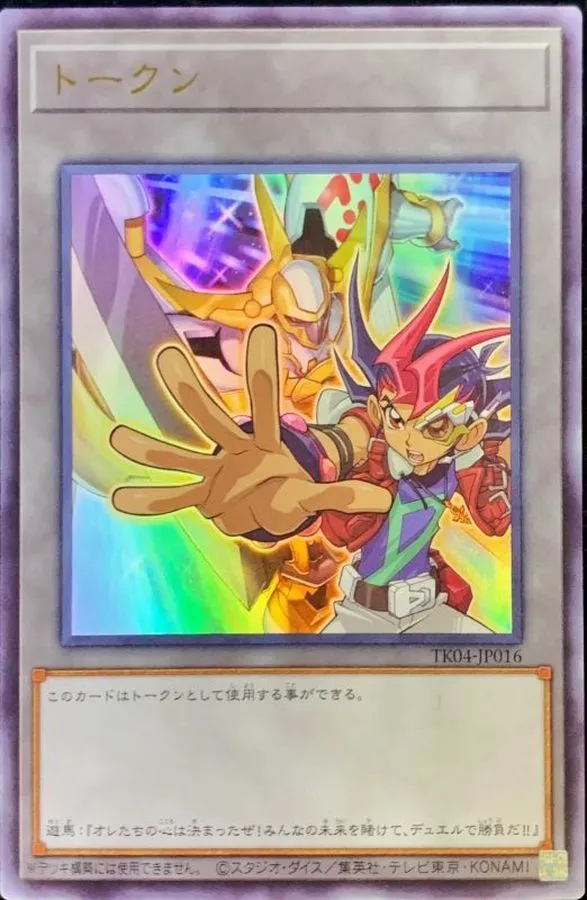 トークン 九十九遊馬