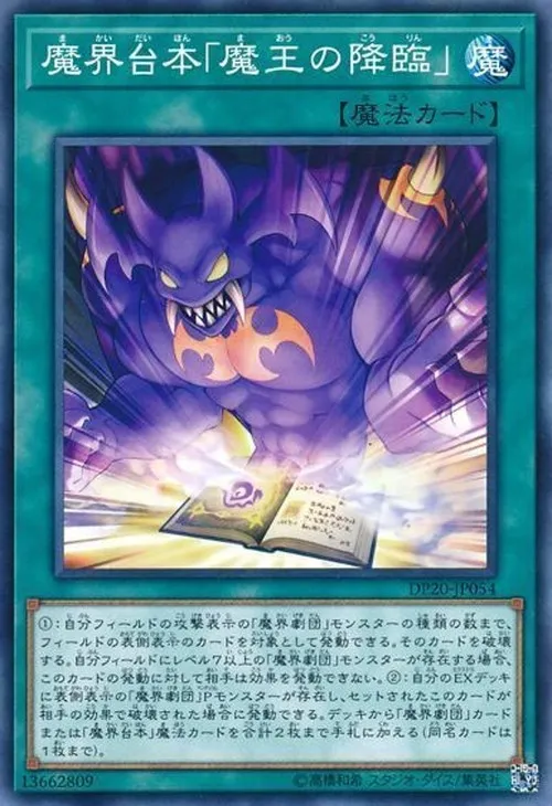 魔界台本「魔王の降臨」