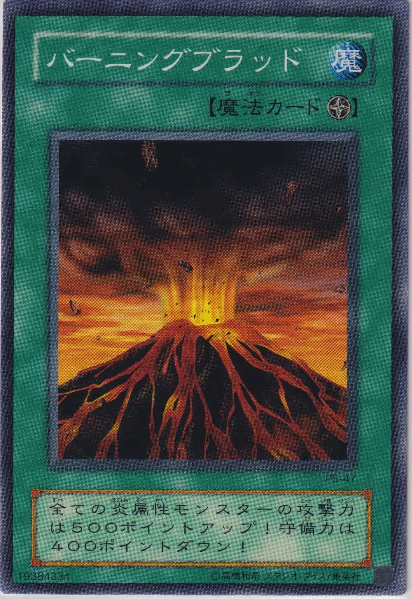 バーニングブラッド
