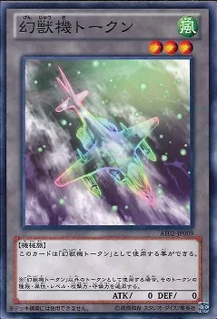 トークン 幻獣機