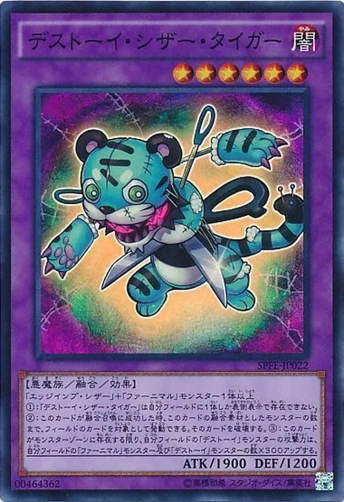 デストーイ・シザー・タイガー