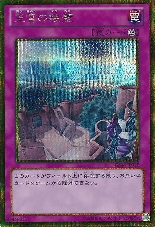 王宮の鉄壁