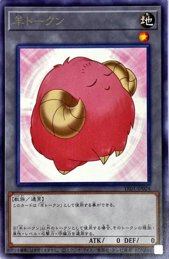 トークン 羊 ピンク
