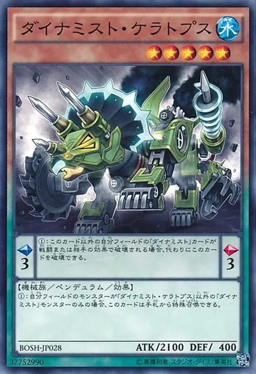 ダイナミスト・ケラトプス