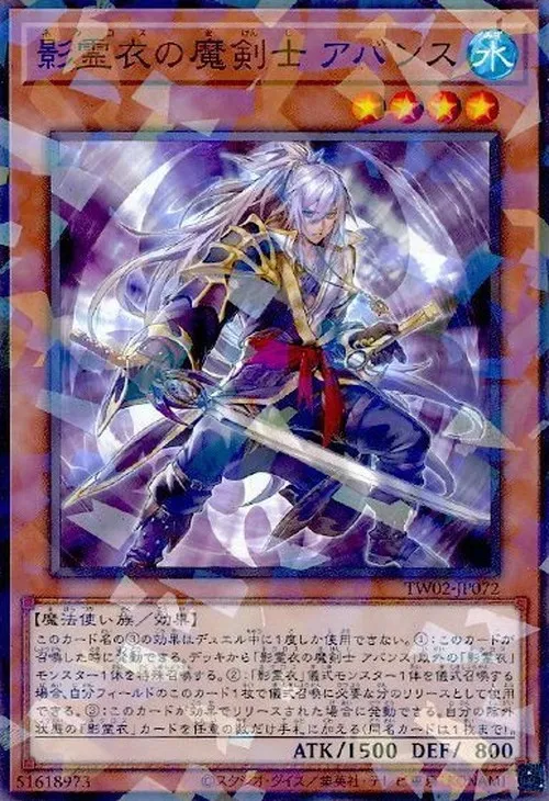 影霊衣の魔剣士 アバンス