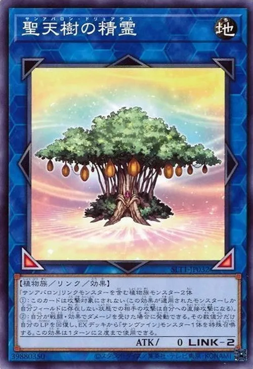 聖天樹の精霊
