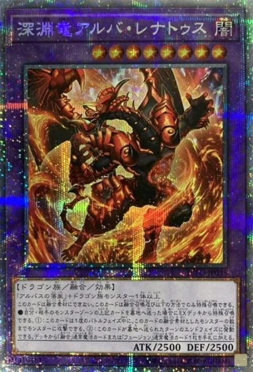 深淵竜アルバ・レナトゥス
