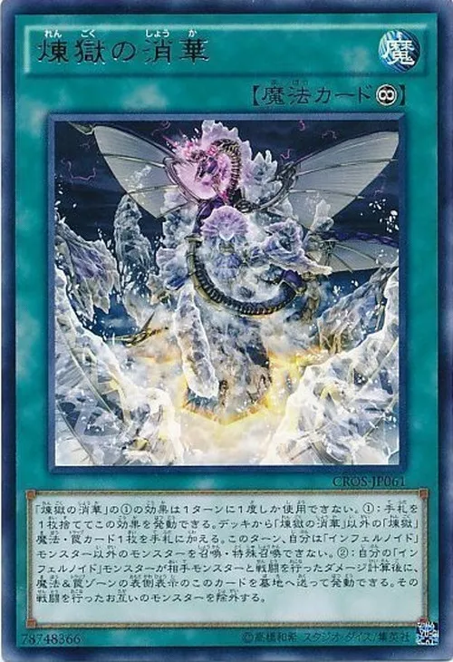 煉獄の消華