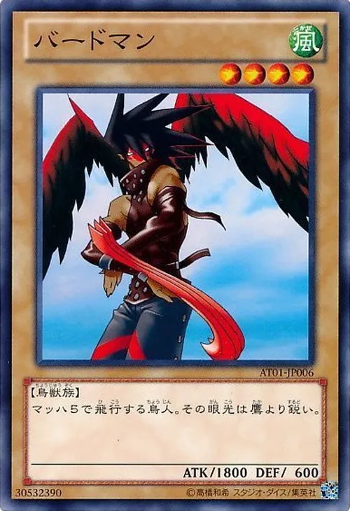 バードマン
