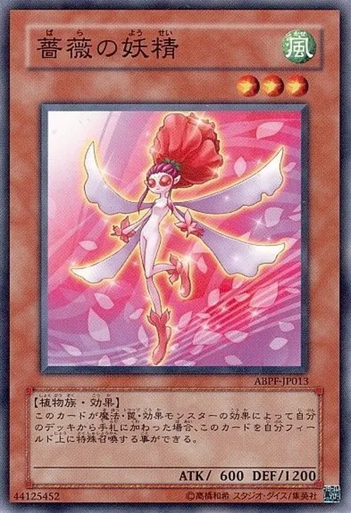 薔薇の妖精